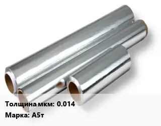 Алюминиевая фольга 0.014 Марка: А5т